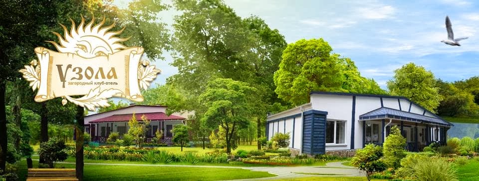 Загородный клуб-отель Узола