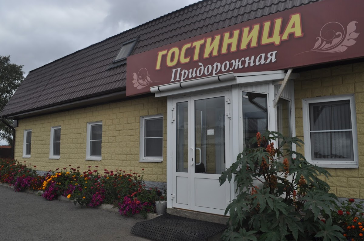 Гостиница Придорожная - photo 2