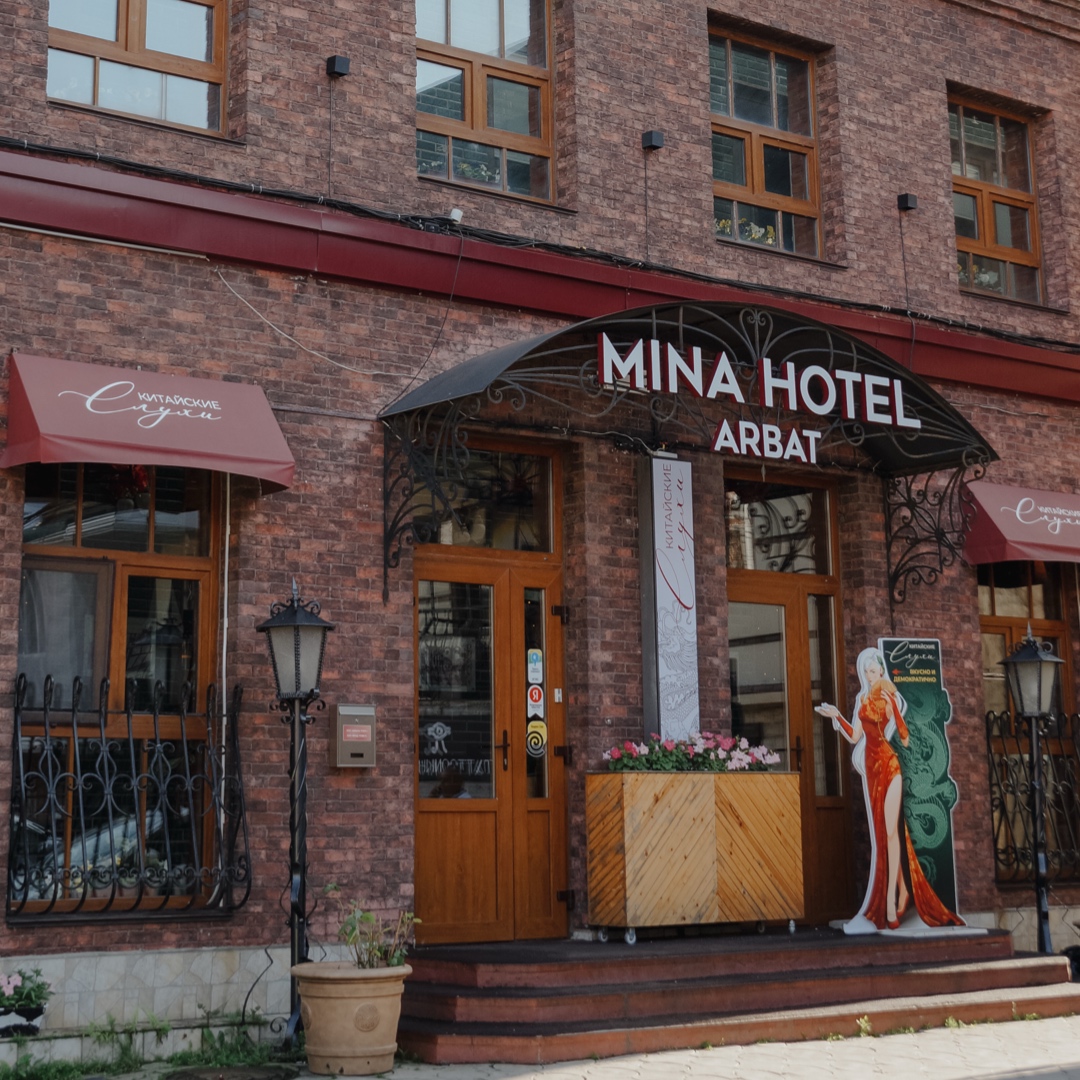 Гостиница на Арбате