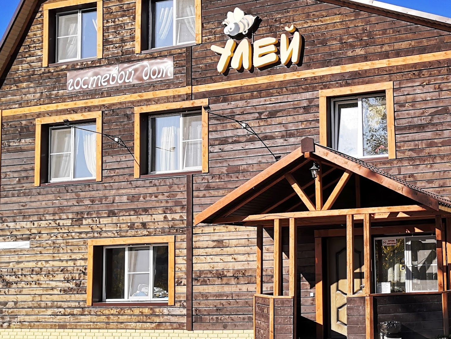 Гостевой дом Улей