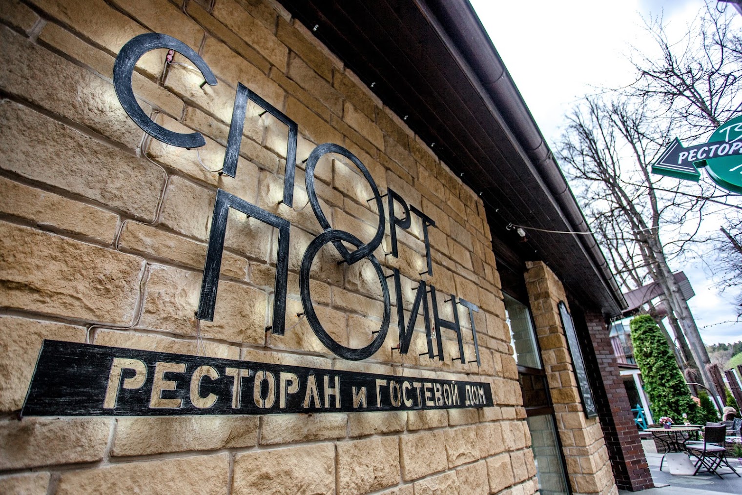 Лесная Отрада Aristovo country studio