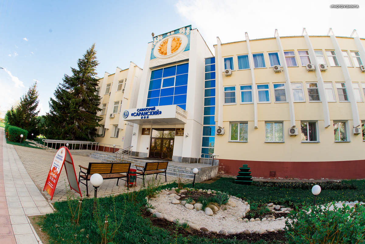 Санаторий «Саранский»