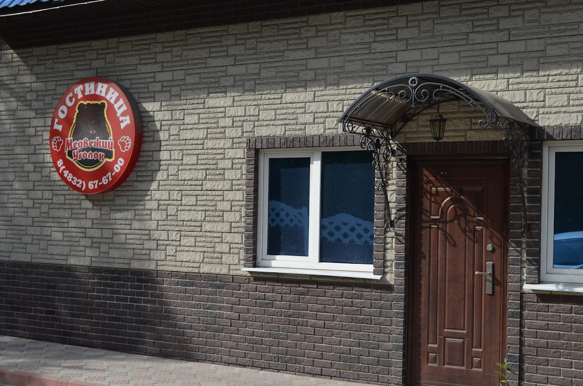 Русские бани на дровах "Медвежий уголок" - photo 2