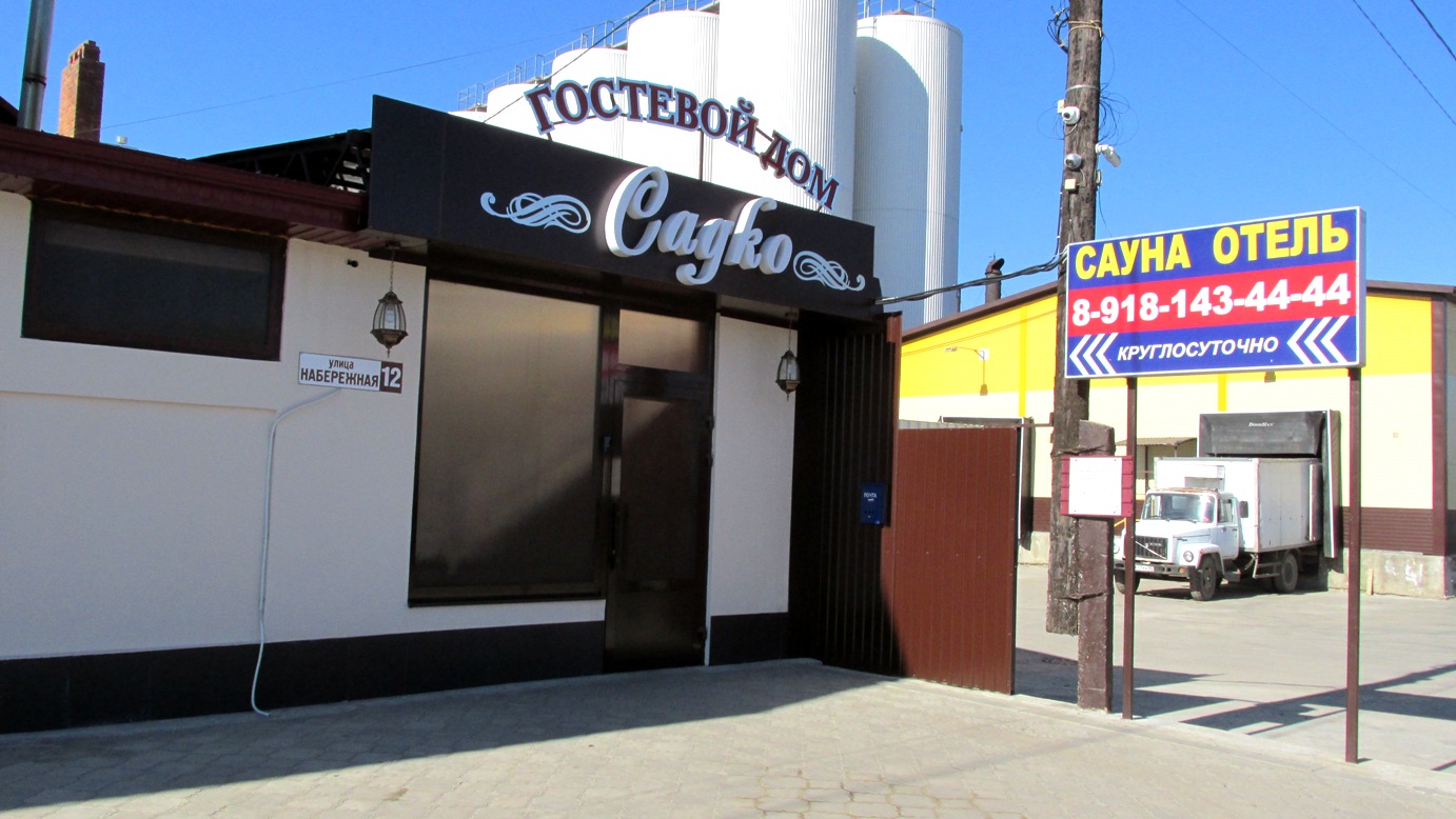 Гостиница "Садко"