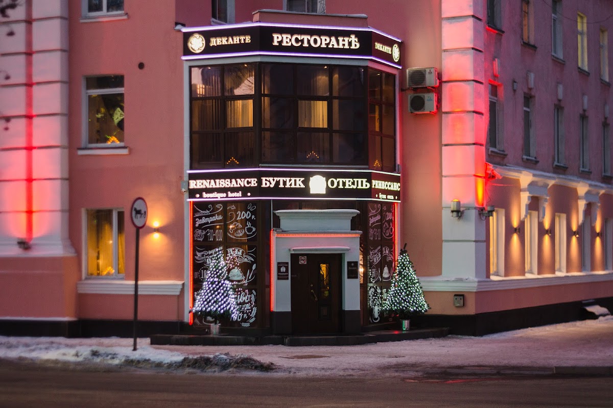 Бутик Отель Ренессанс - photo 2