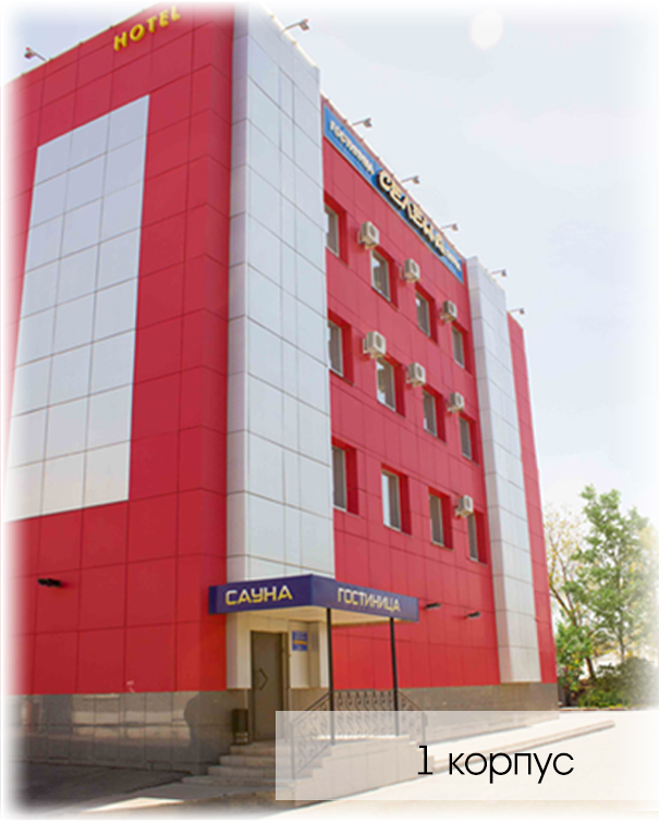Гостиница "СЕЛЕНА" - 1 корпус