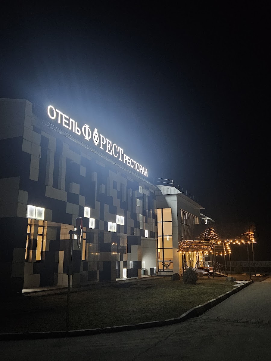 Форест - photo 5