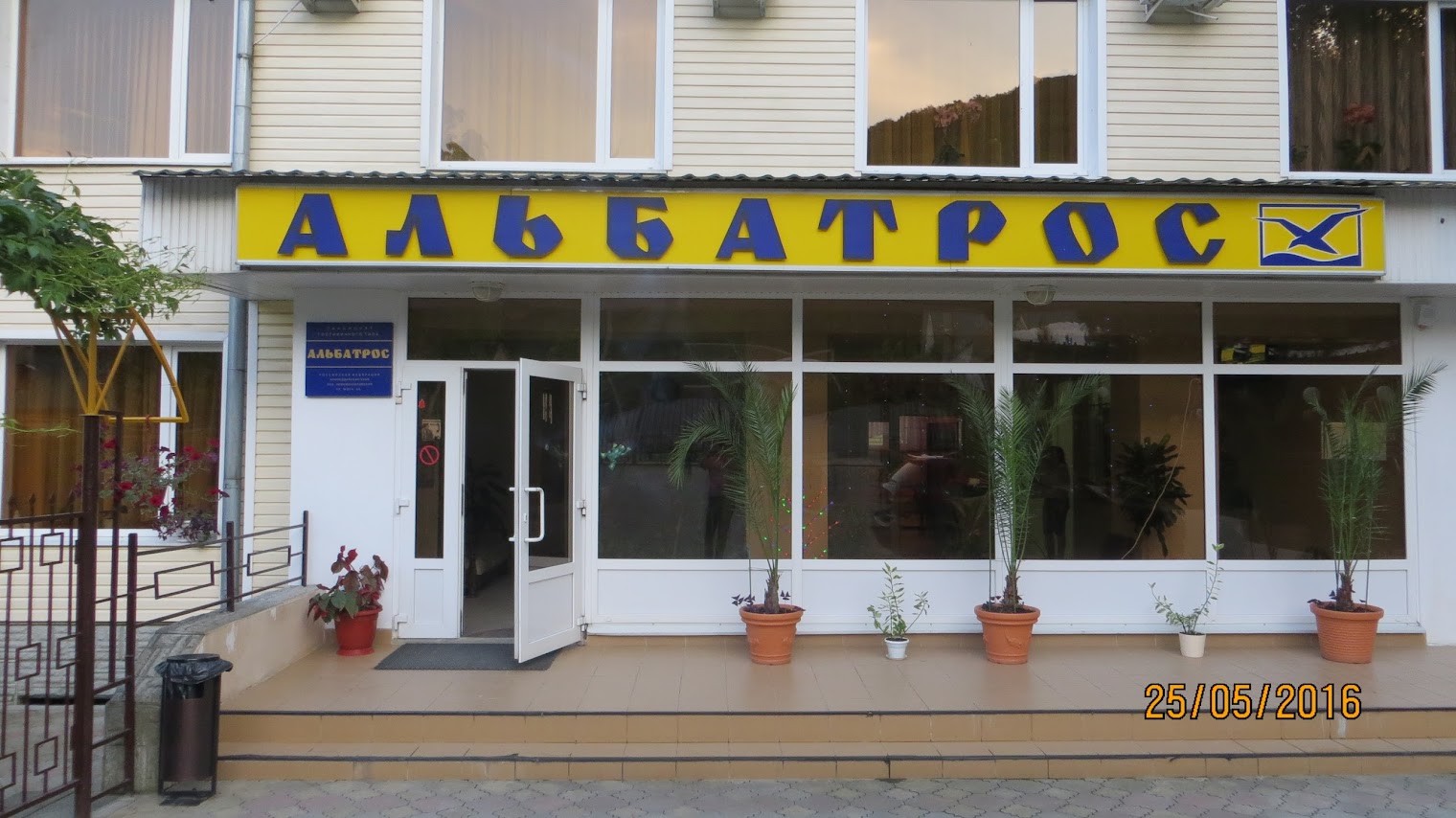 Гостиница "Альбатрос"