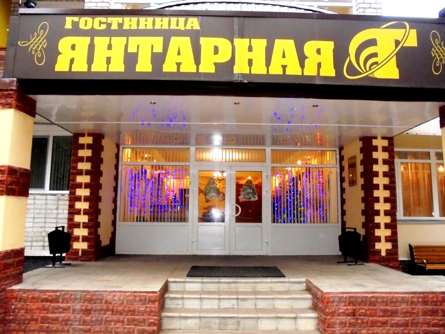 гостиница "Янтарная"