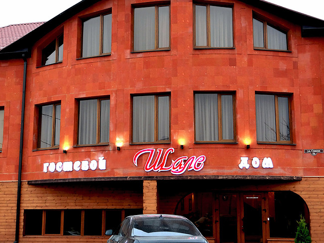 Хостел премиум-класса Кот Базилио - photo 4