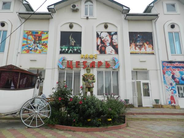 Гостевой Дом "Цезарь"