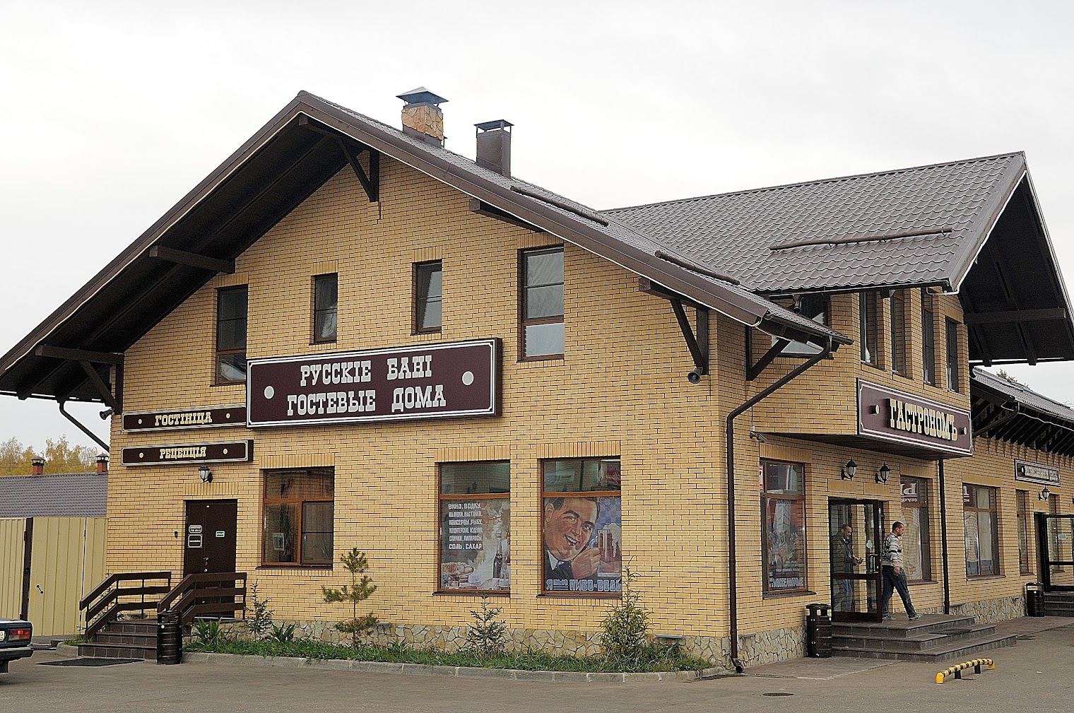 Гостиница " Верста" в Истре