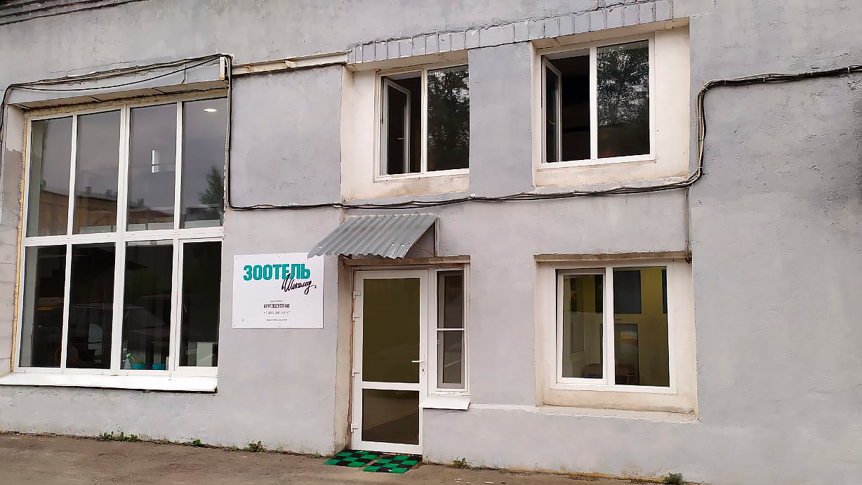 Гостиница для собак и кошек "Шоколад"