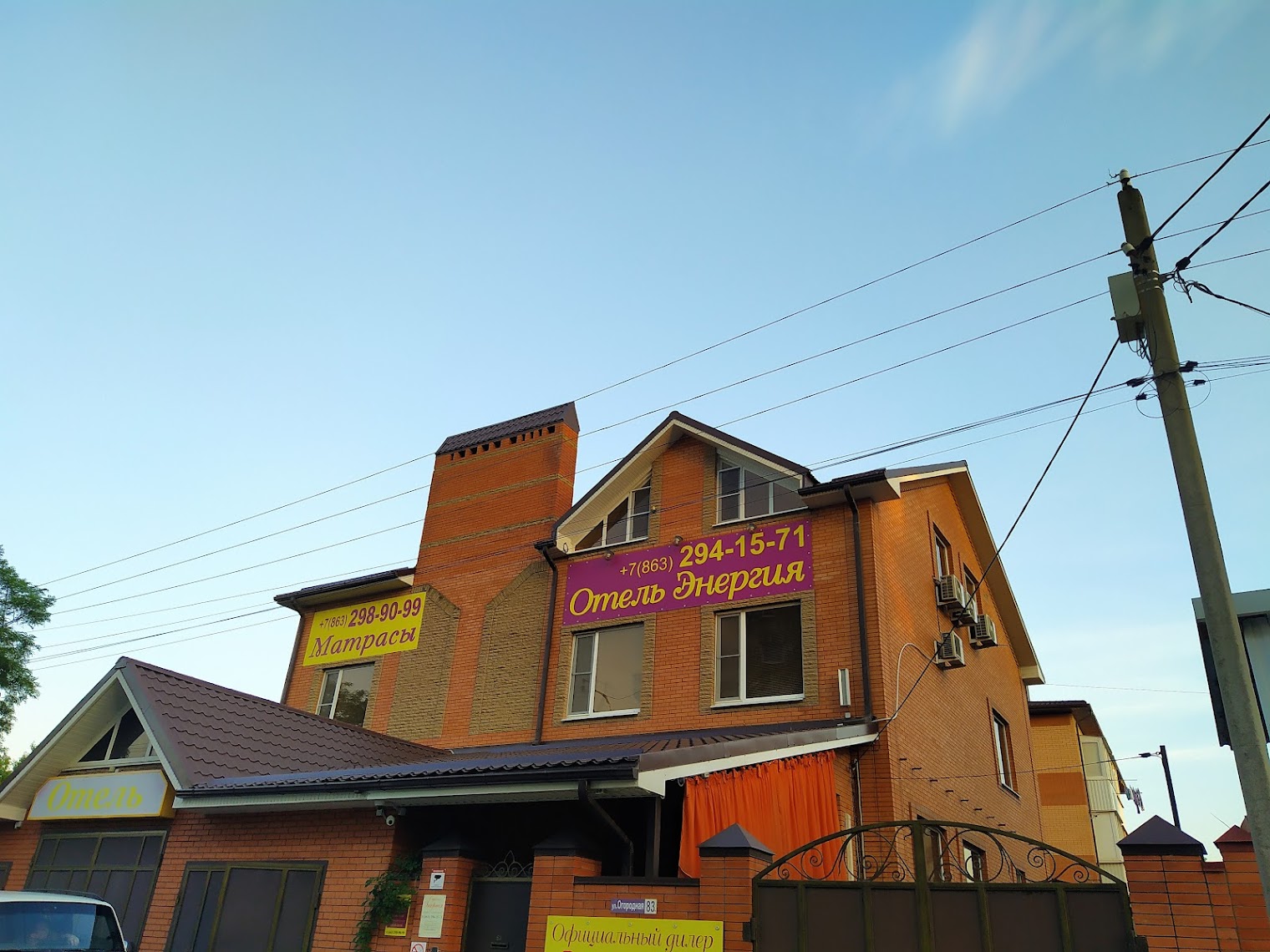 Отель Энергия
