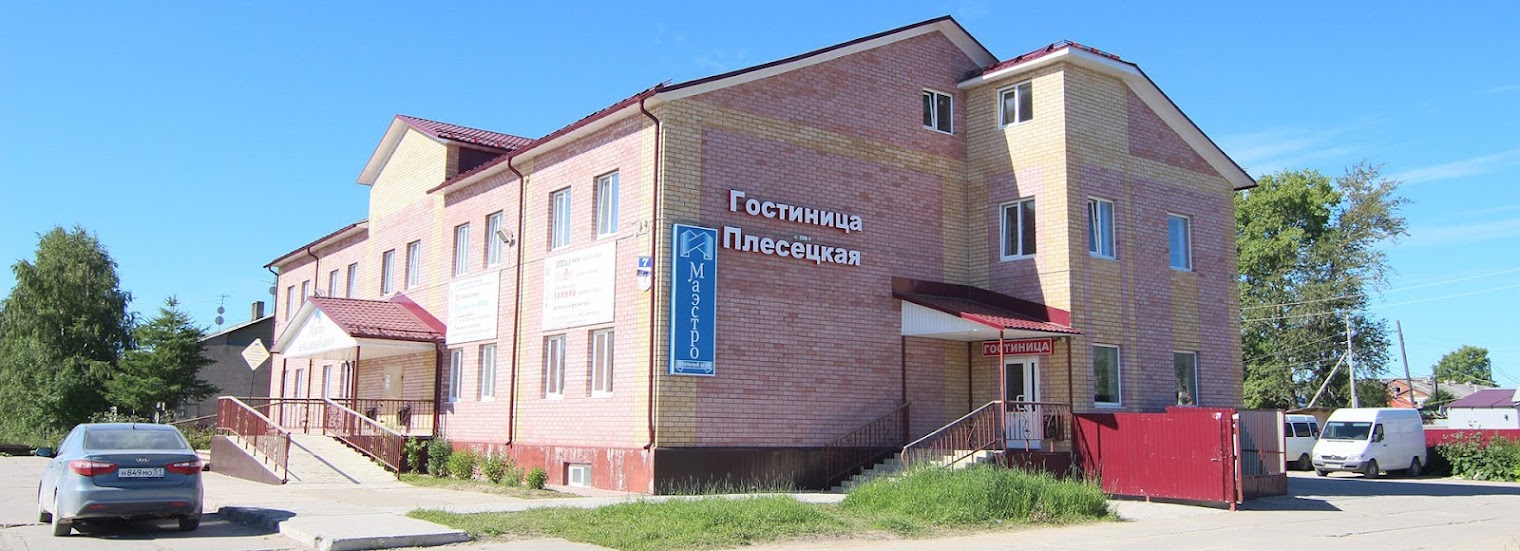 Гостиница "Плесецкая"