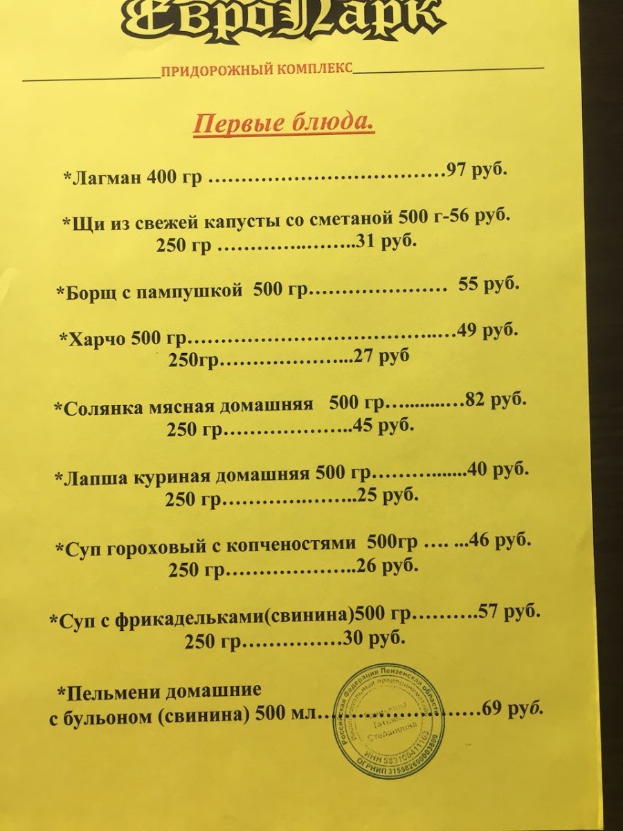 ЕвроПарк - photo 2