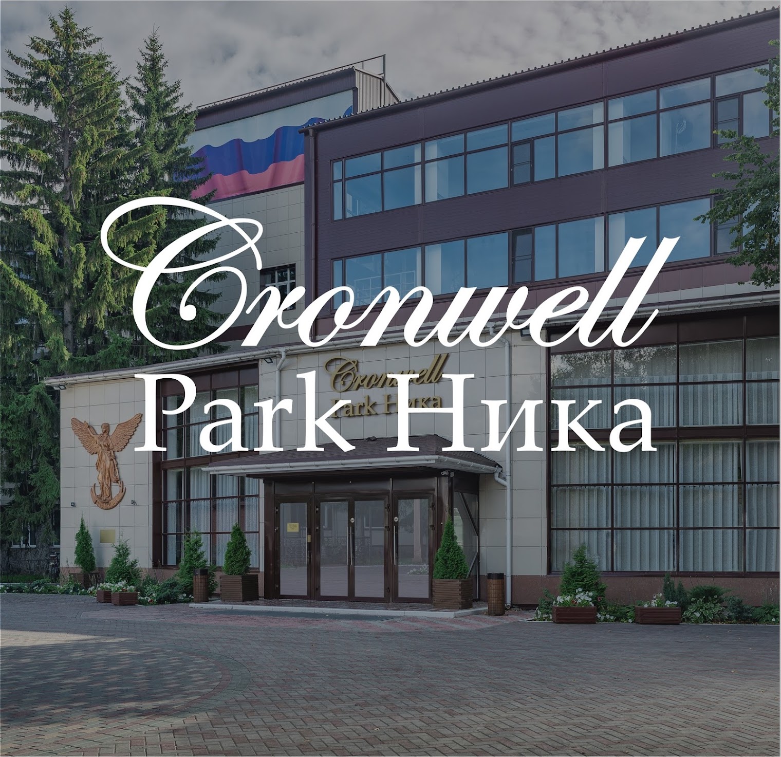 Гостиничный комплекс Аврора