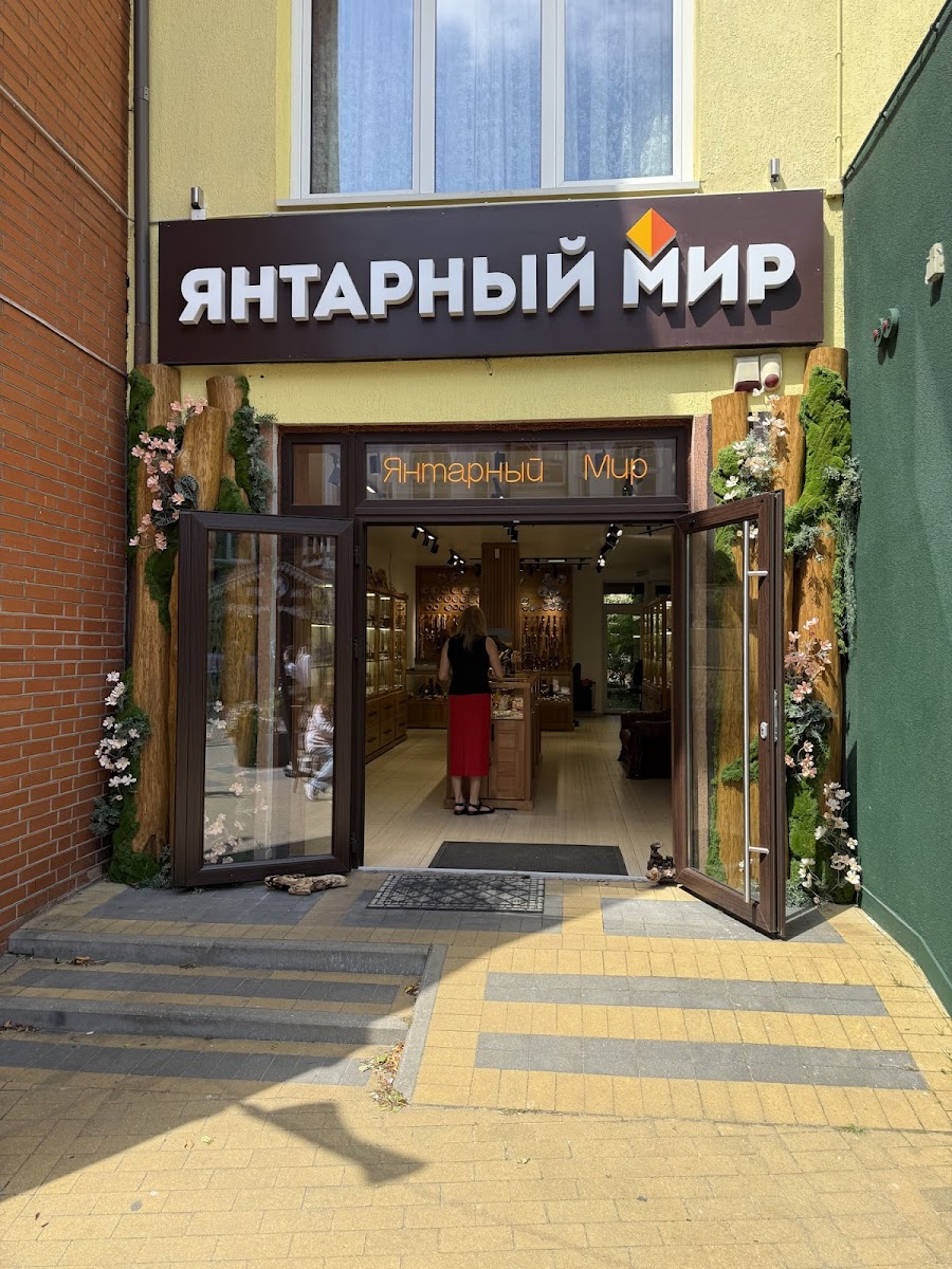 Янтарик - photo 5