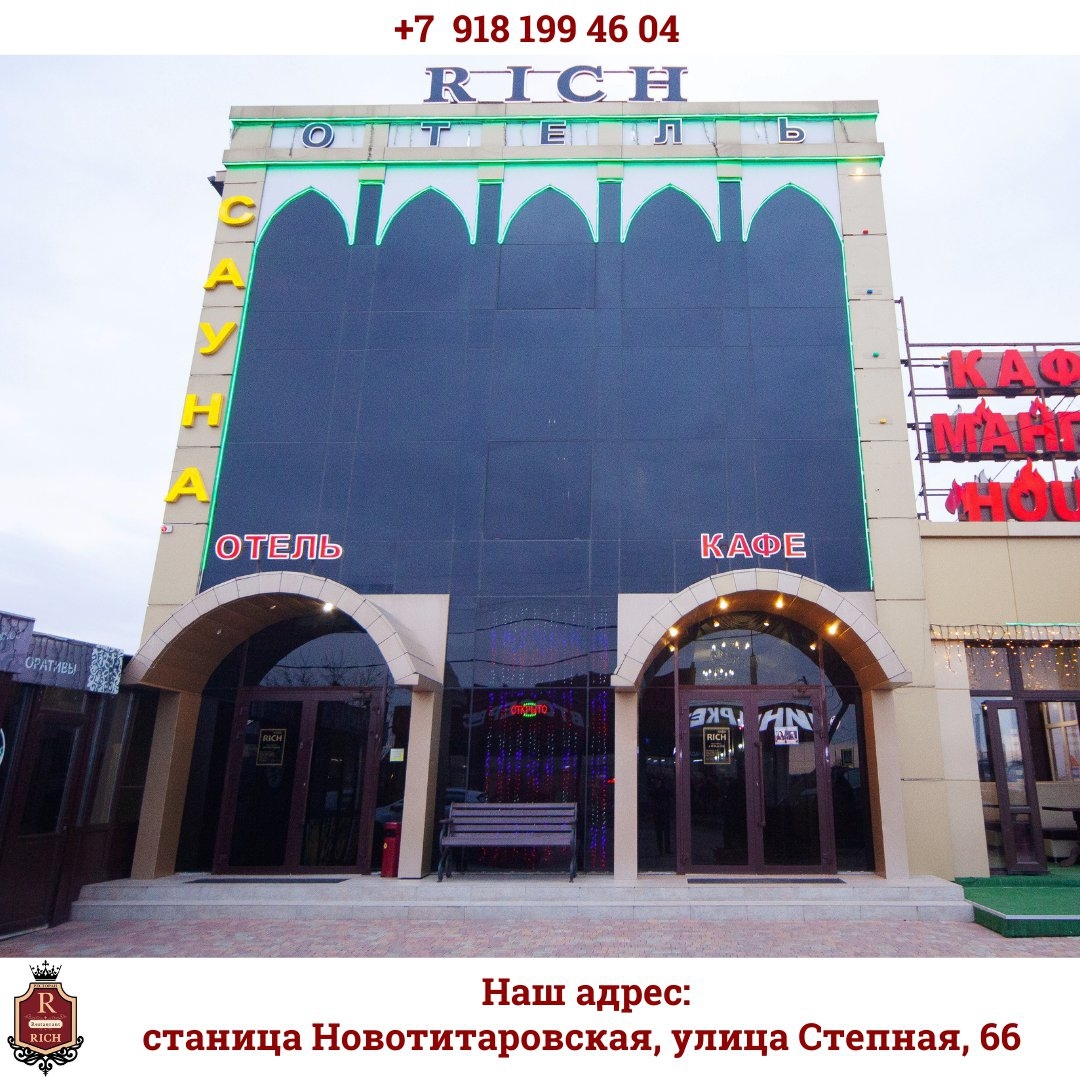 Rich Отель и ресторан