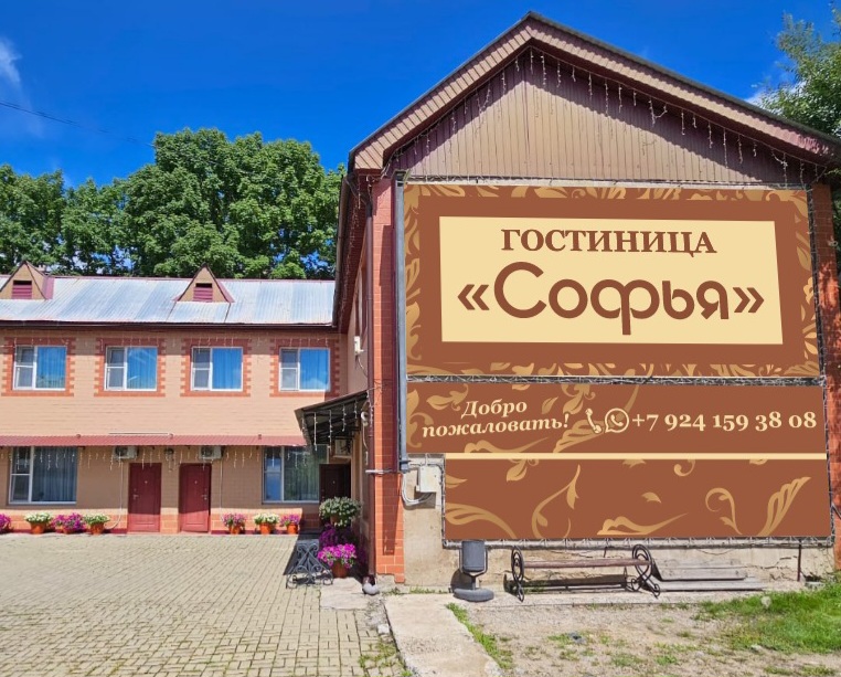 Гостиница "Софья"
