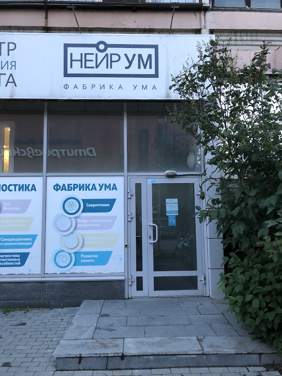 ЦЕНТР РАЗВИТИЯ МОЗГА - photo 2