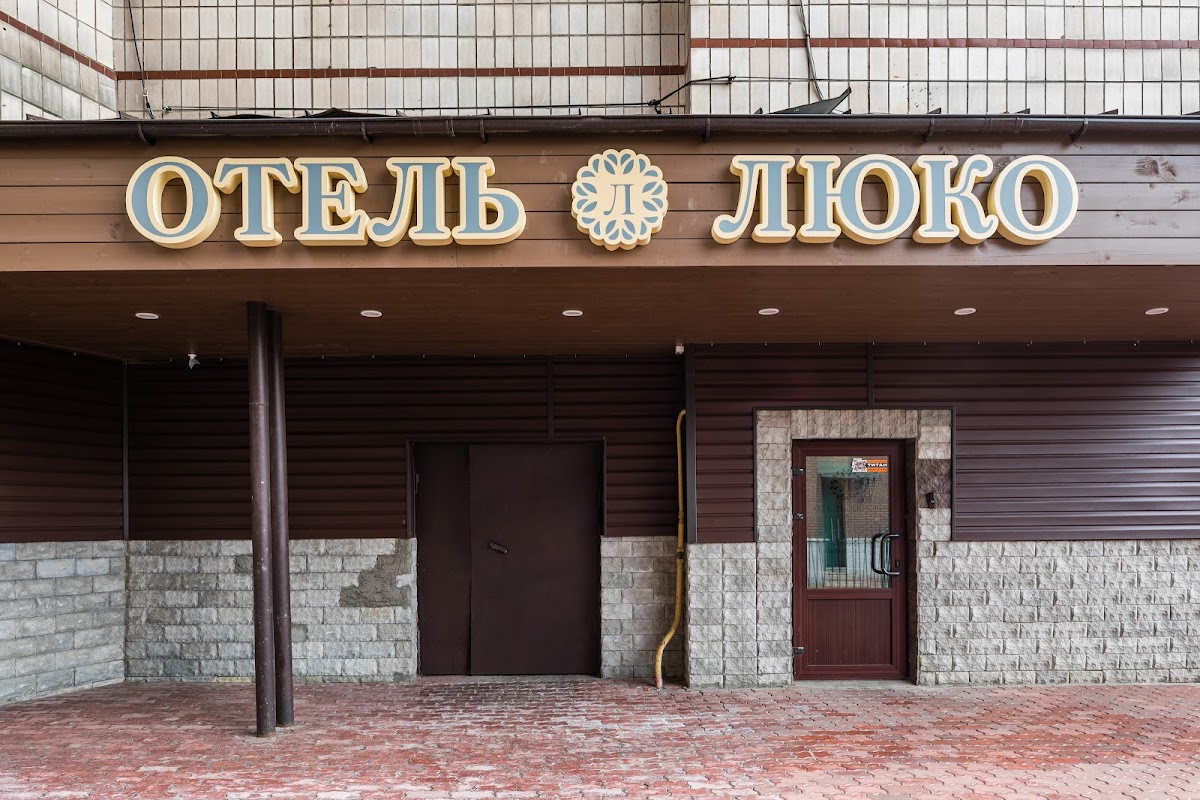 ЛЮКО - photo 5