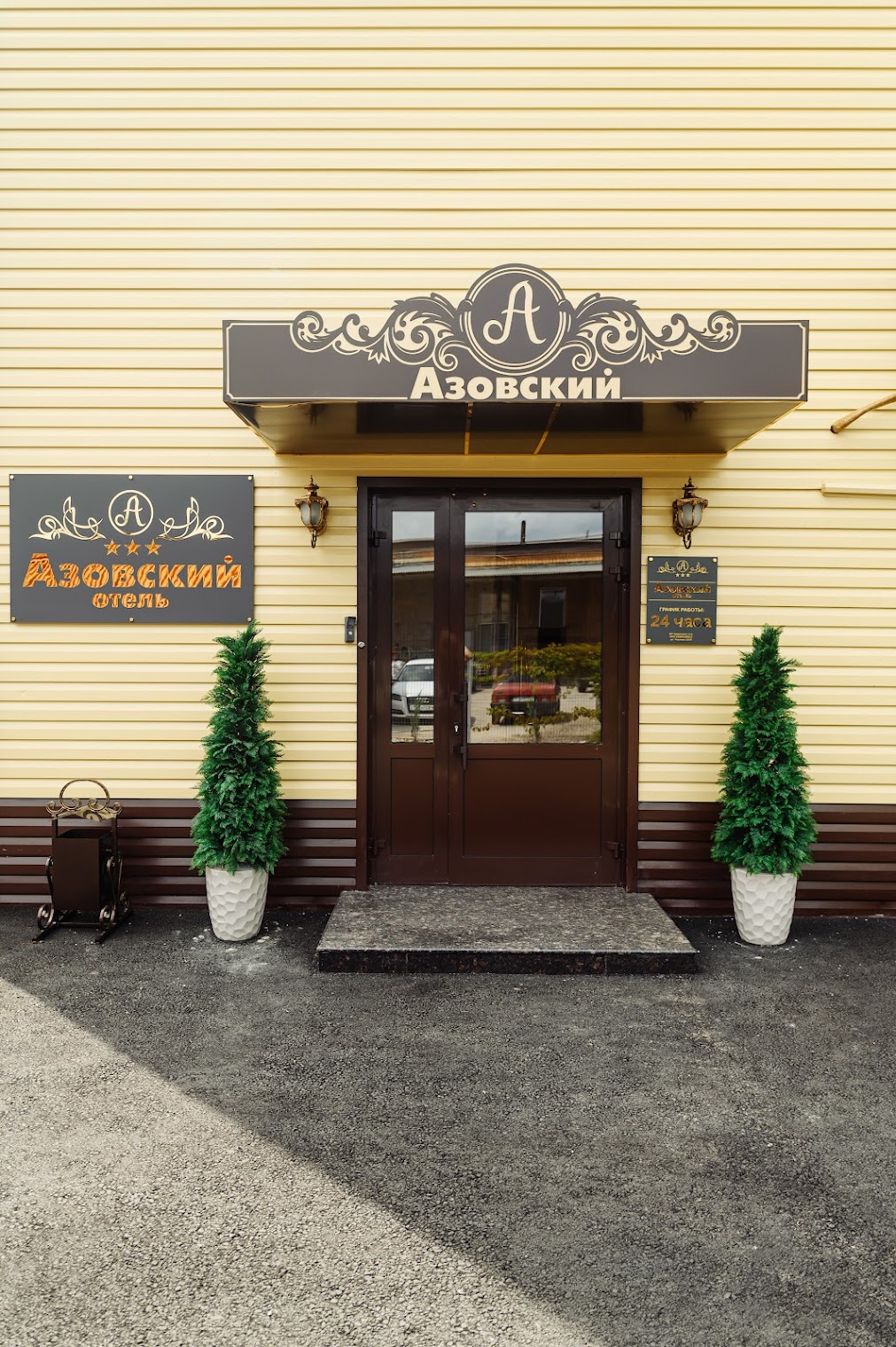 Отель "Азовский"