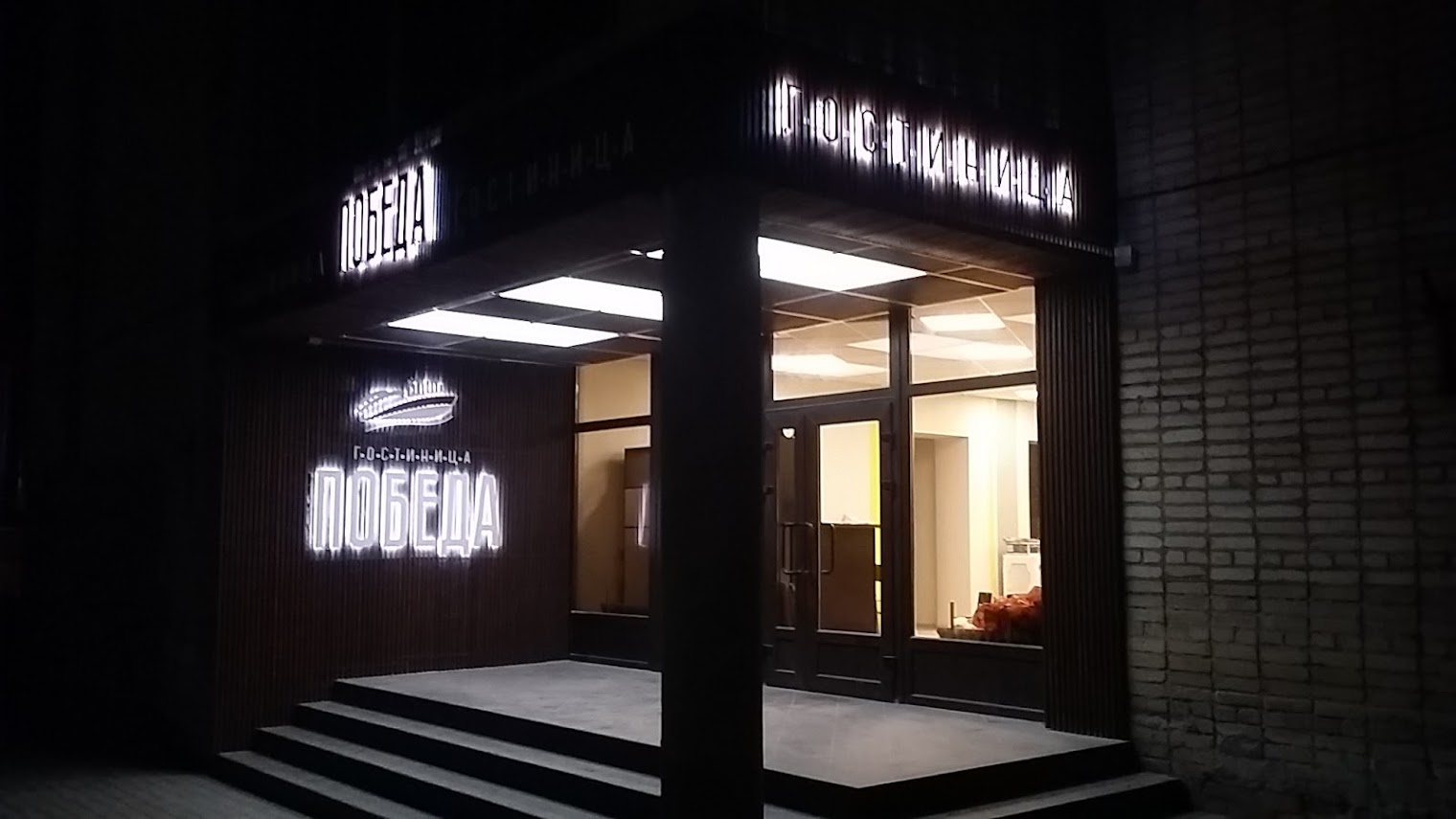 Гостиница "Победа"