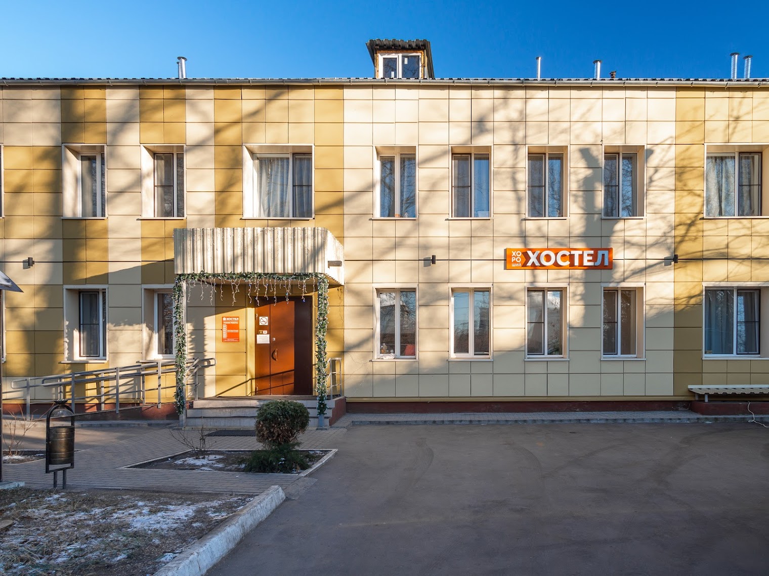 Хороший хостел