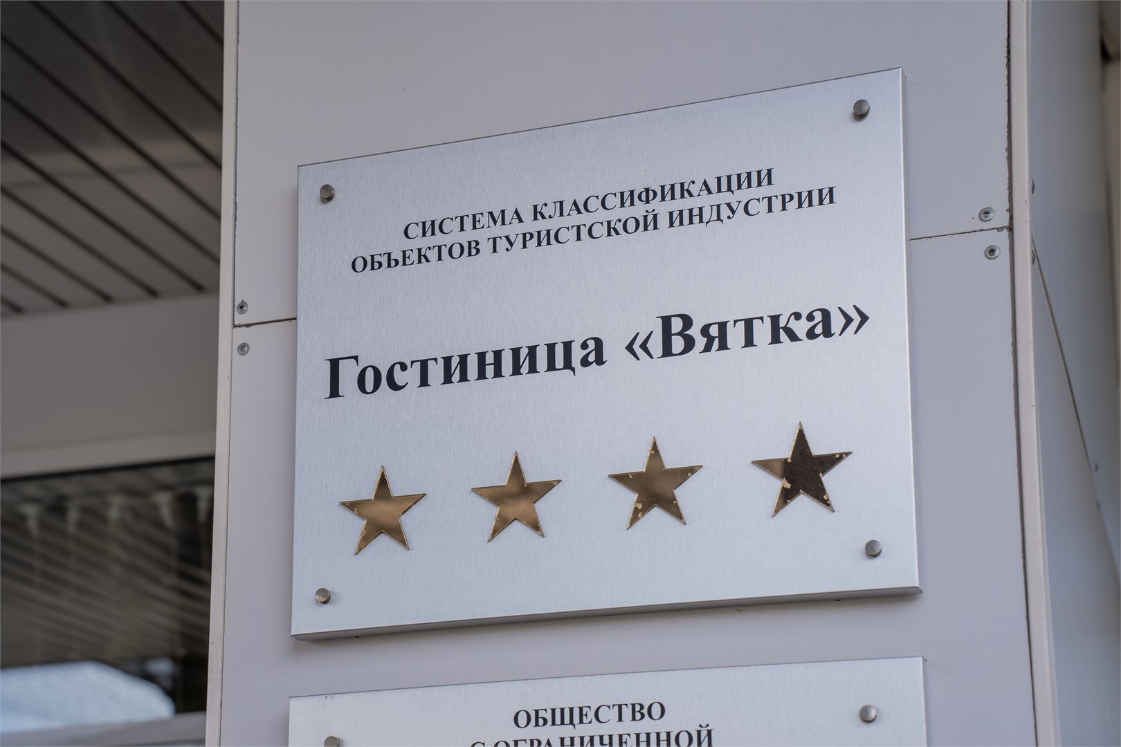 Гостиница Вятка - photo 4