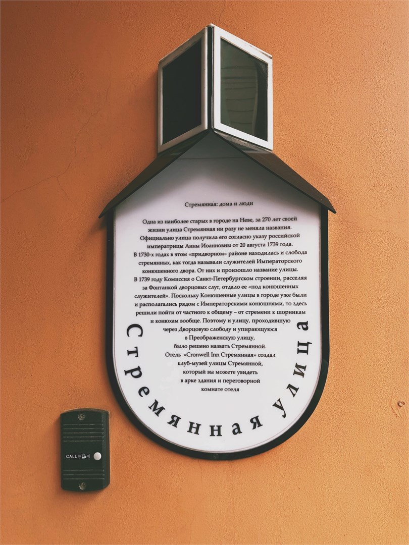 Отель "Cronwell Inn Стремянная" - photo 3