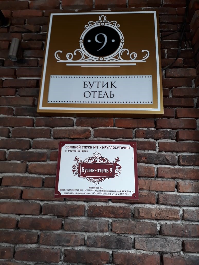 Бутик отель 9 - photo 3