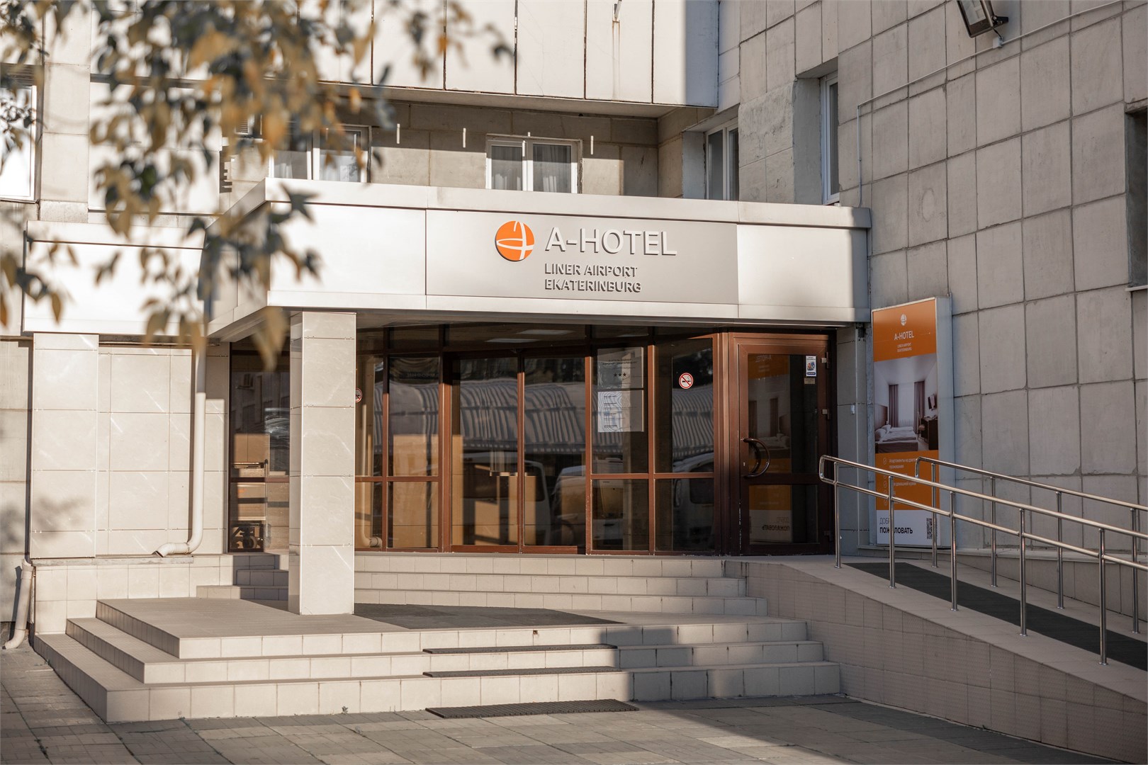 А-Отель Лайнер Аэропорт Екатеринбург