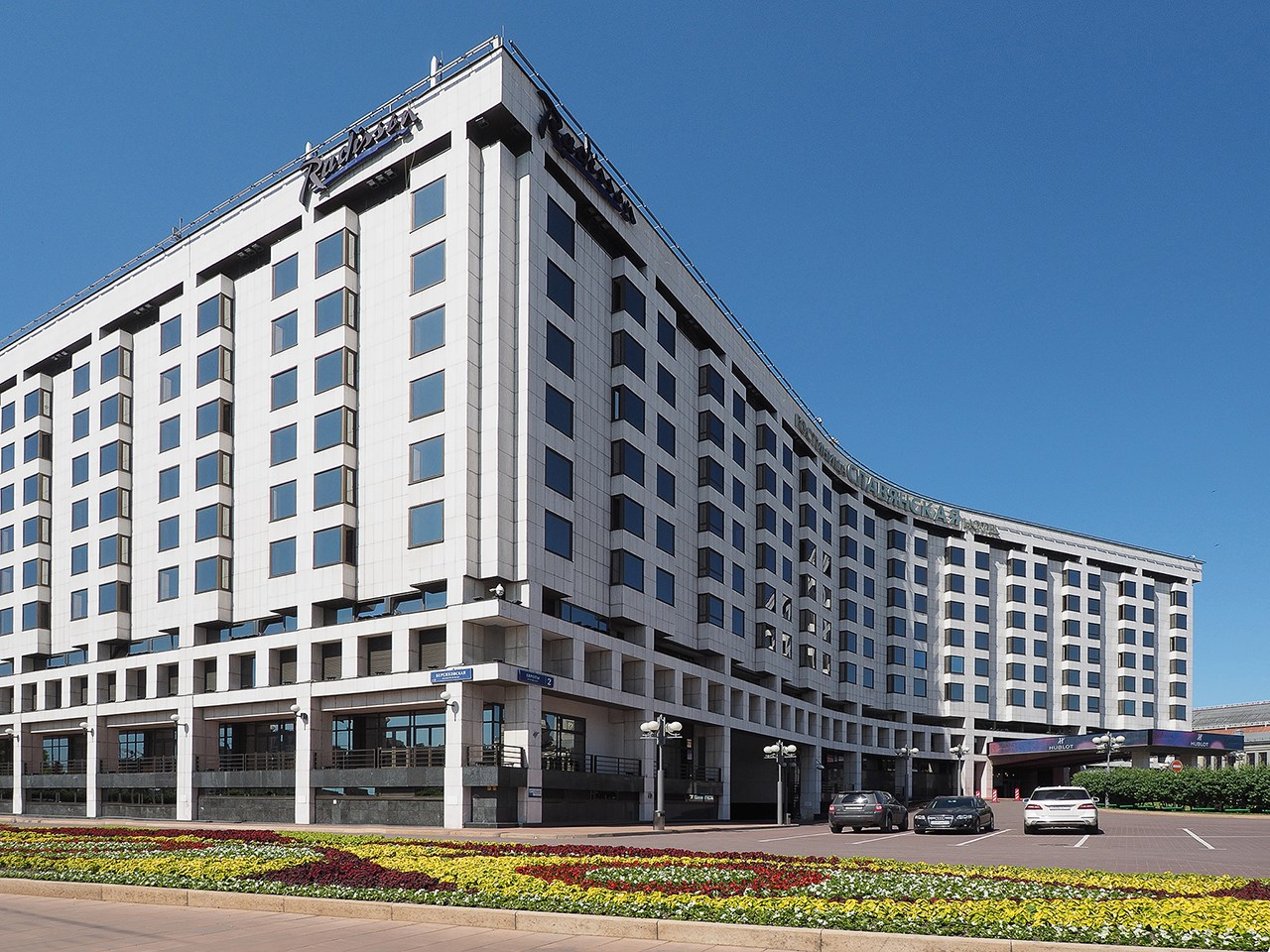 Гостиница Рэдиссон Славянская