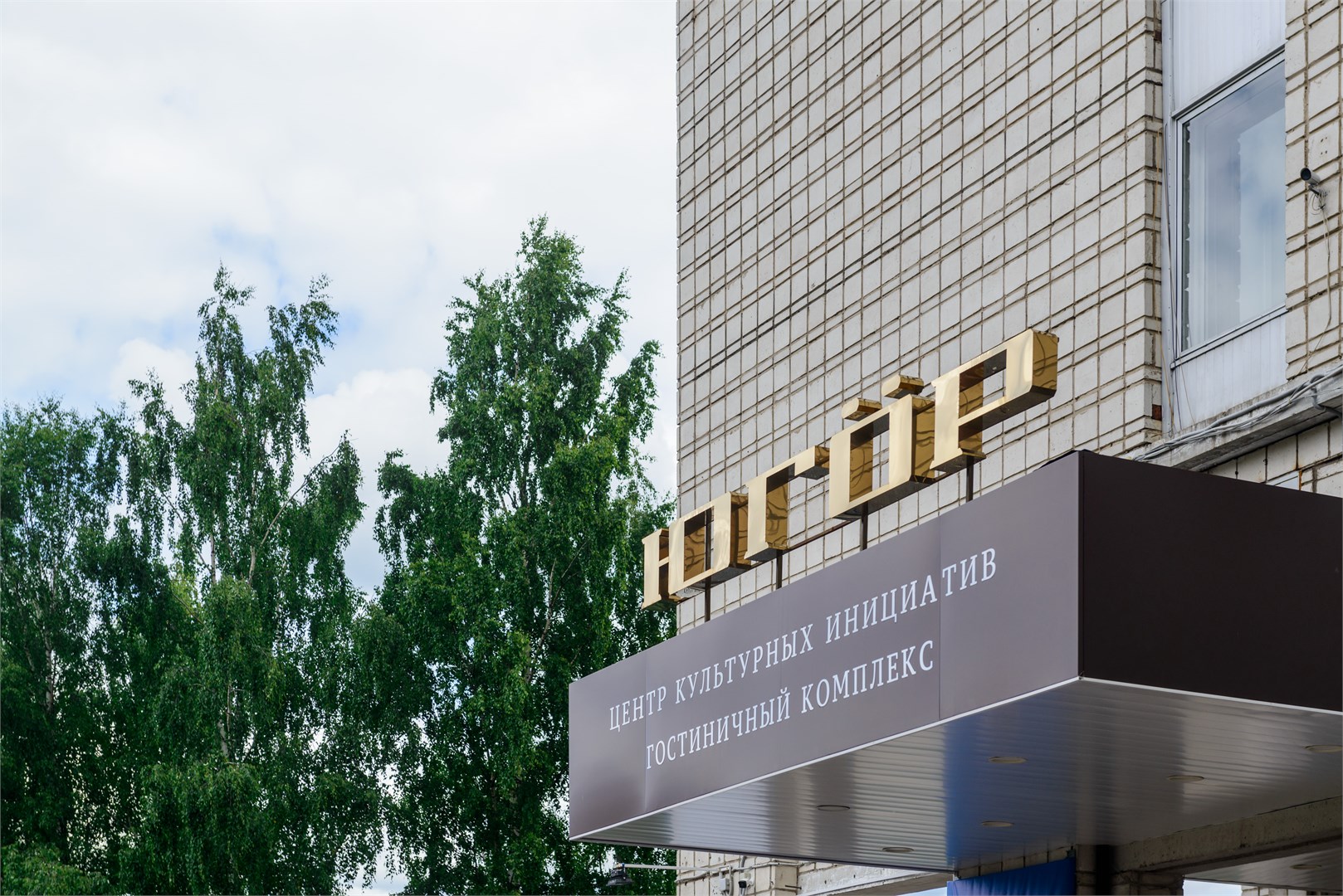 Югор - photo 2