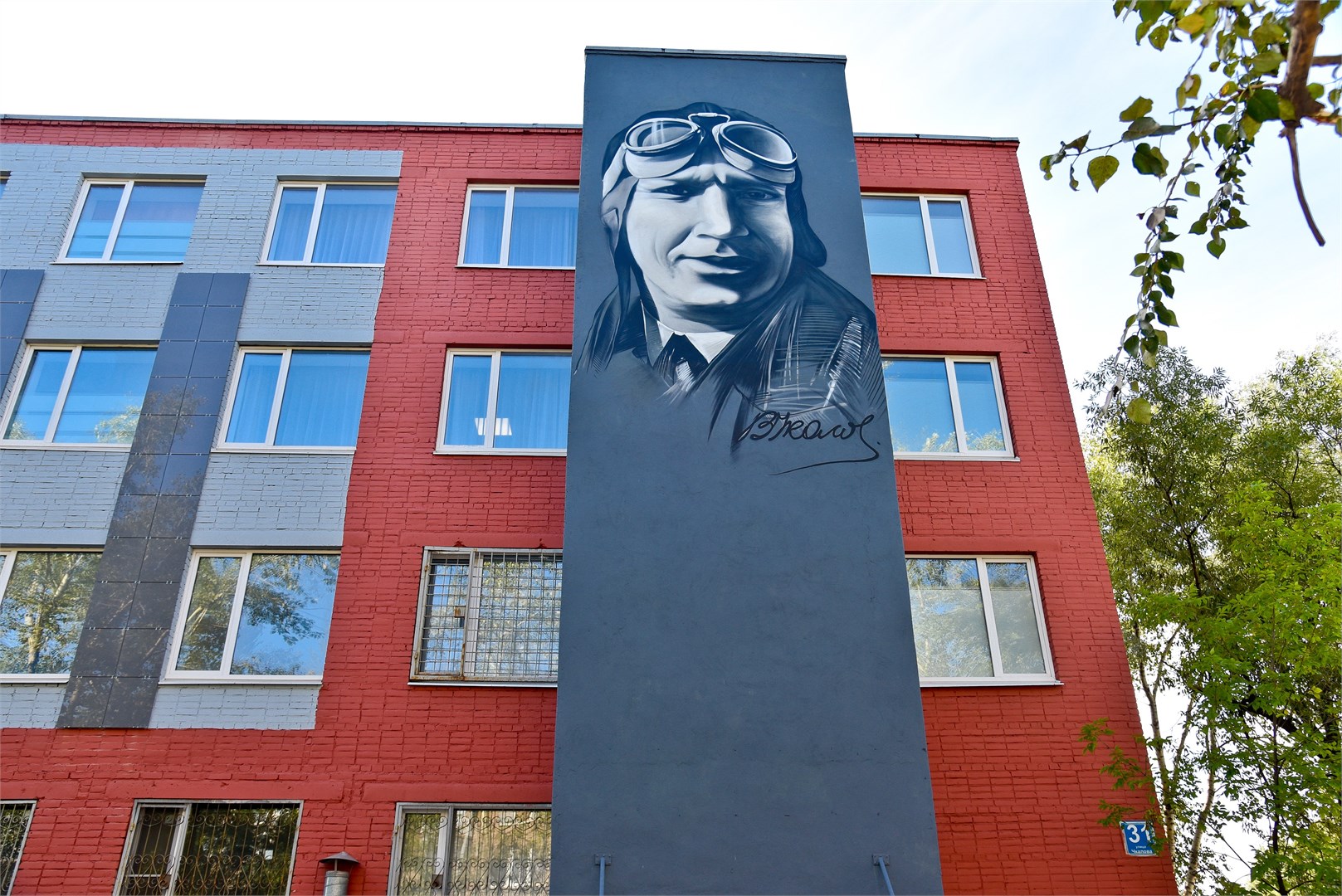 Чкаловский