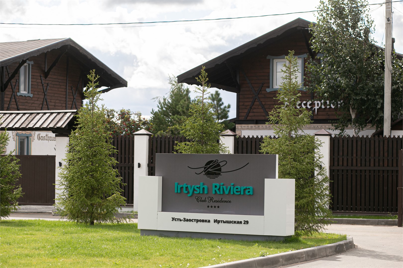 Иртышская Ривьера