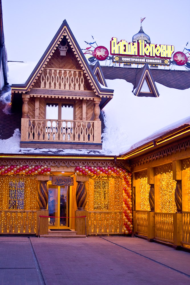 Туристический комплекс Алеша Попович Двор - photo 2