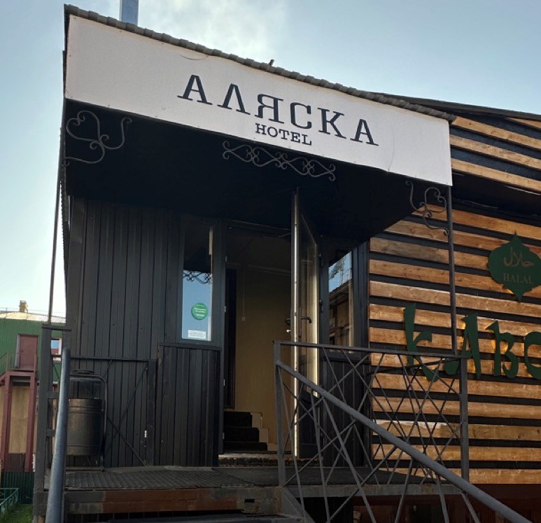 Аляска