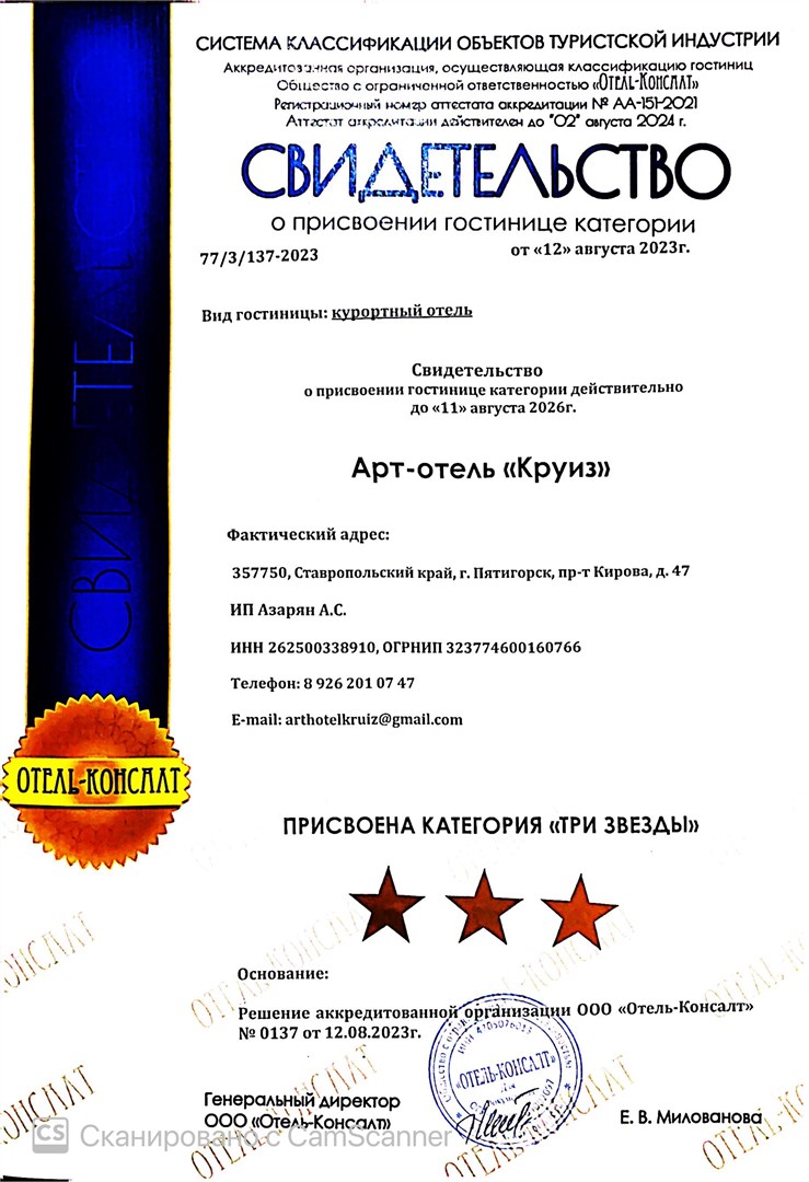 Арт-отель Круиз