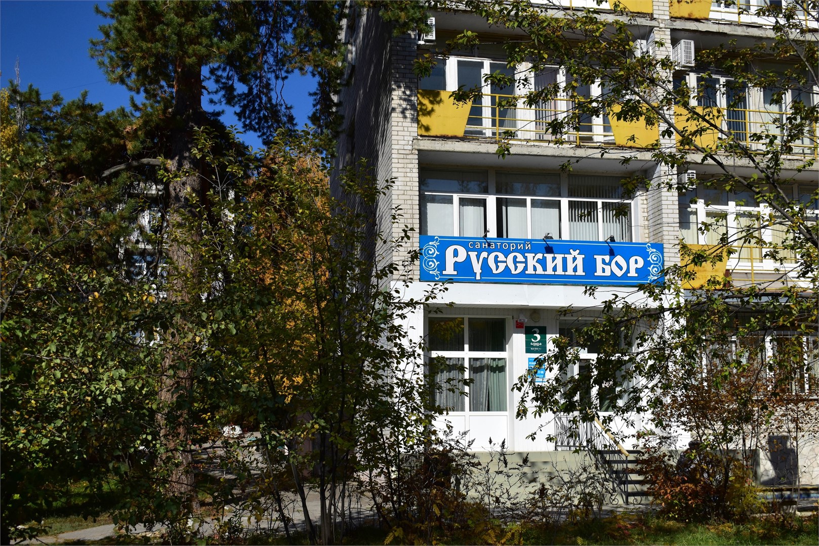 Русский Бор