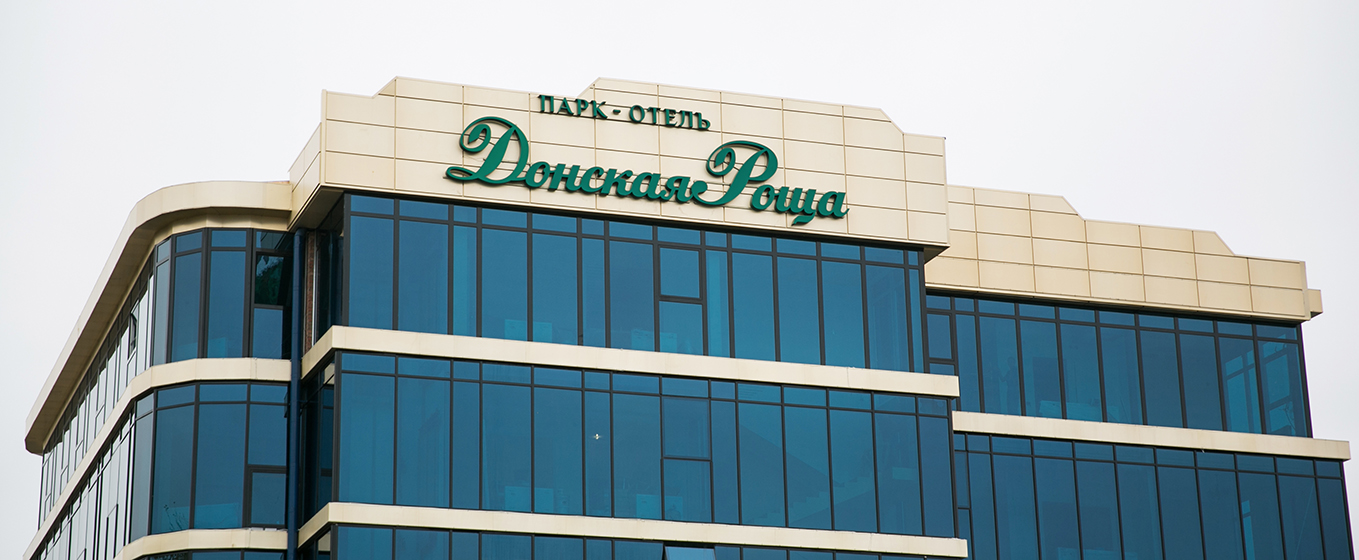 Парк-Отель "Донская Роща" - photo 2