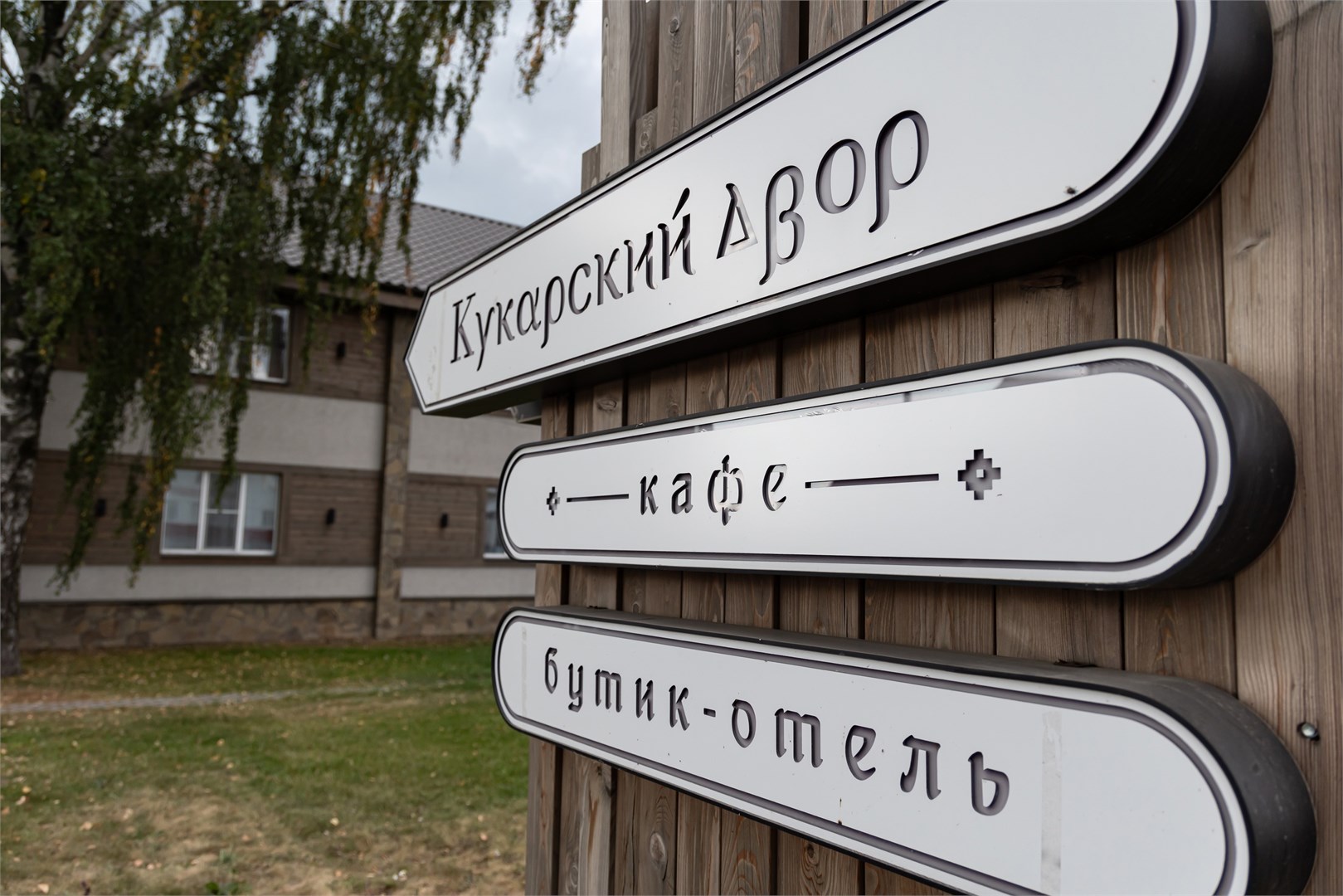 Кукарский двор