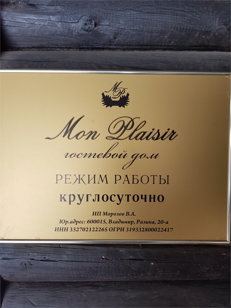 Мон Плезир - photo 3