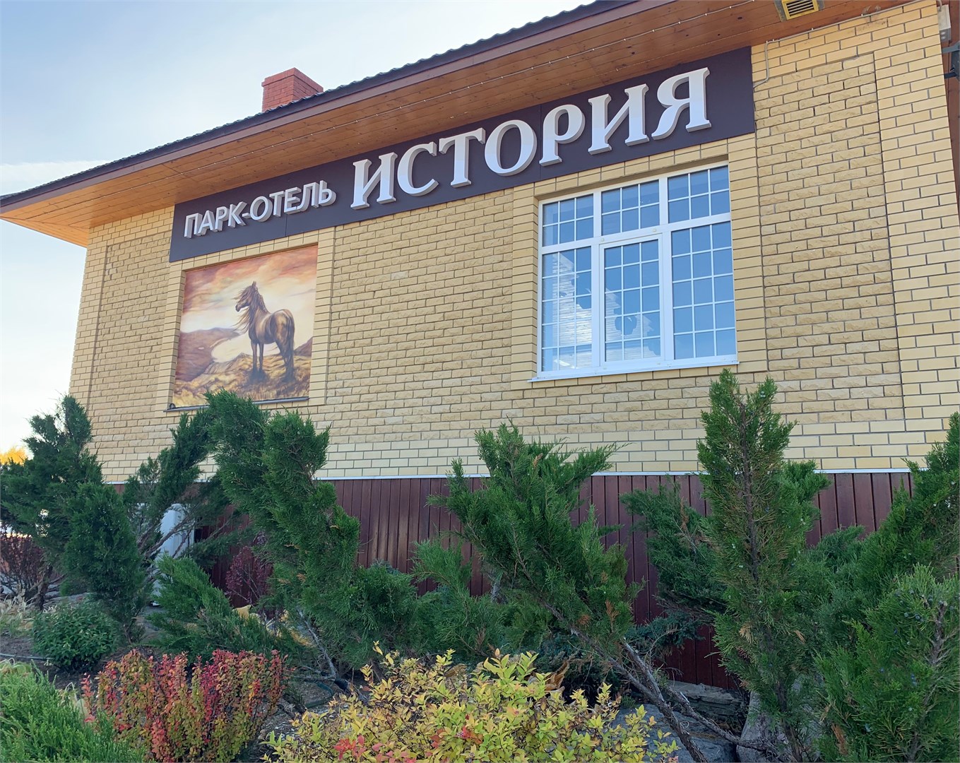 История парк-отель - photo 3