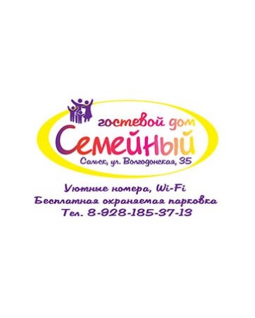 Гостевой дом Семейный - photo 5