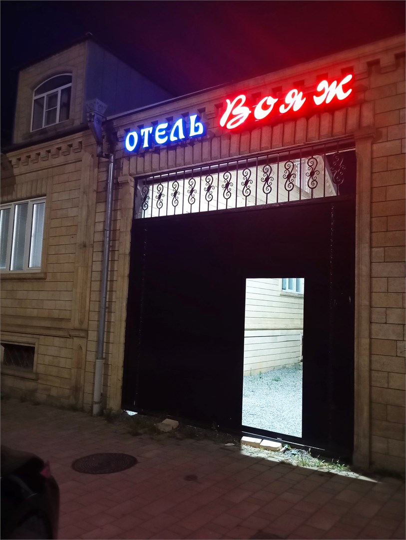 Отель Вояж - photo 3