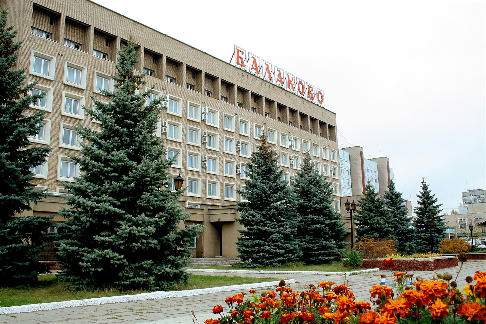 Гостиница "Балаково"