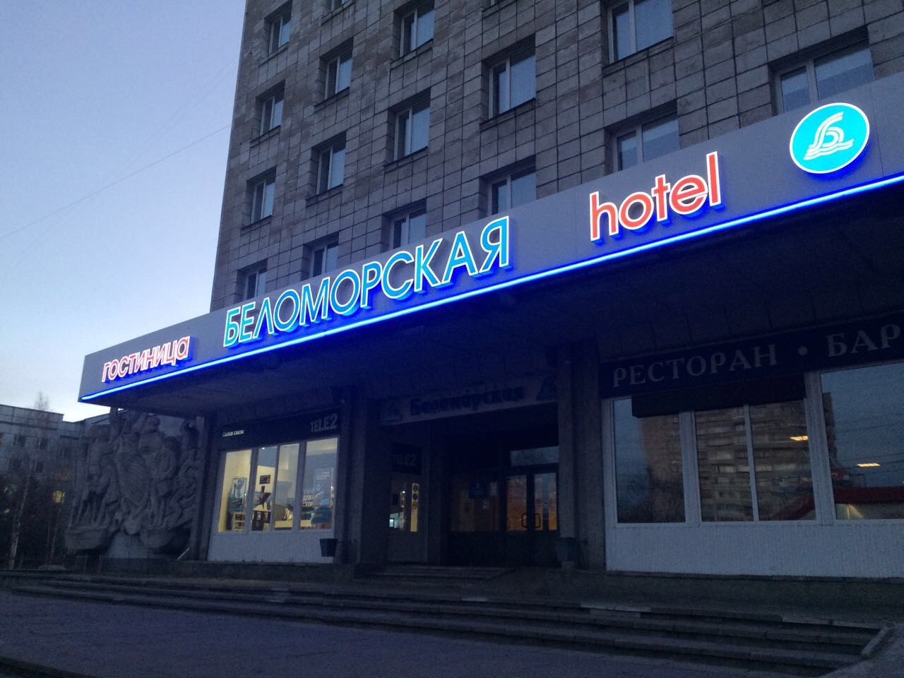Гостиница "Беломорская" - photo 2