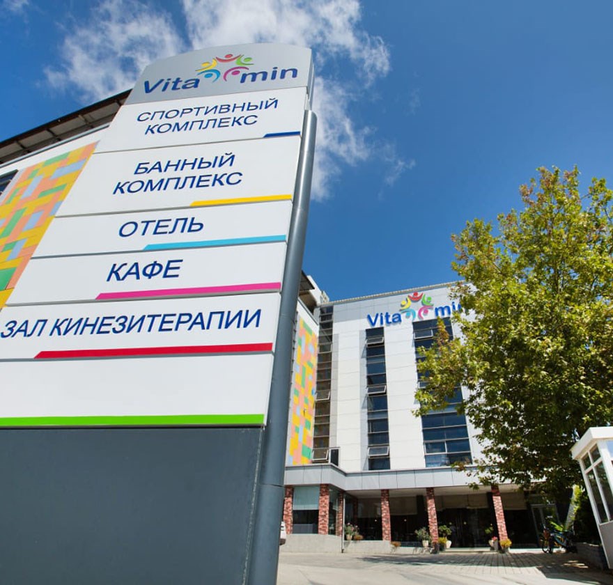 Спорт-отель "Vitamin"